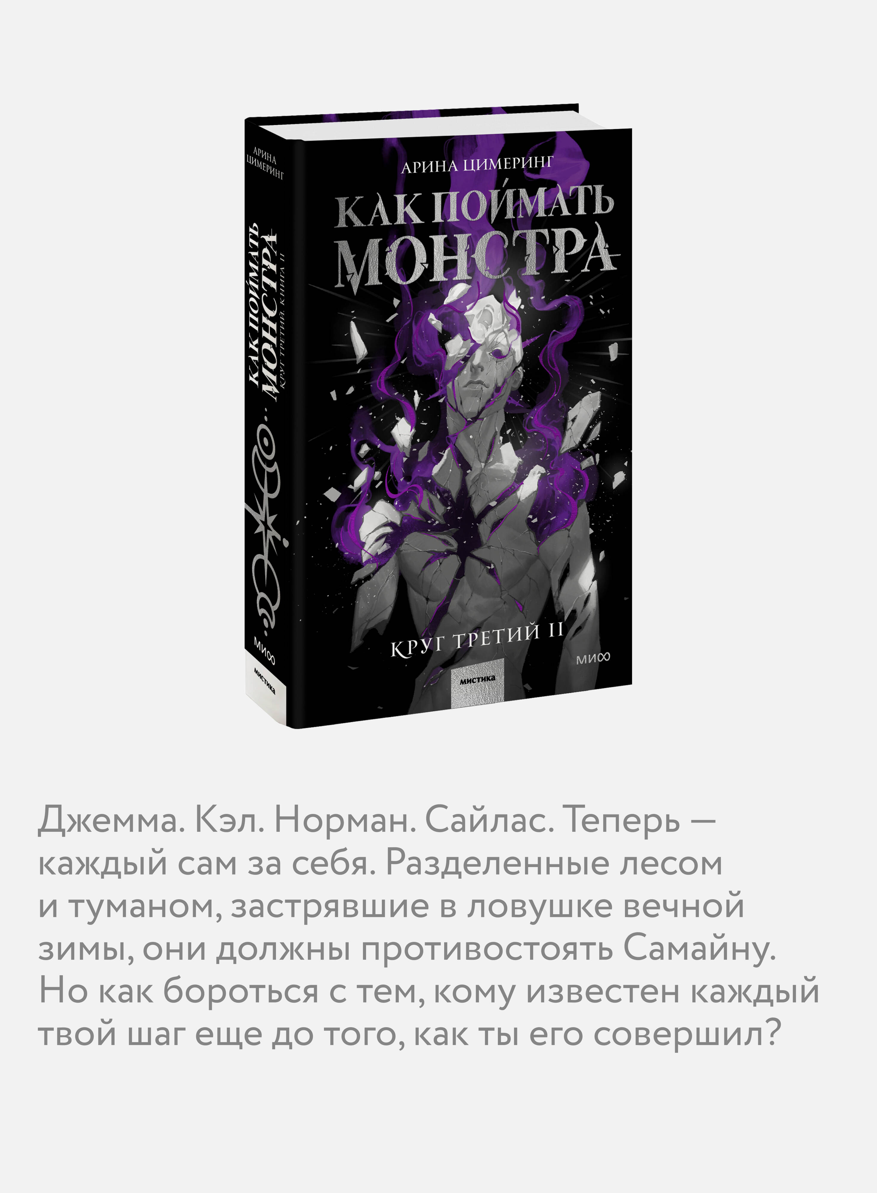 Как поймать монстра. Круг третий. Книга 2 | How to Catch a Monster. Circle Three. Book 2 - Ozon image 2