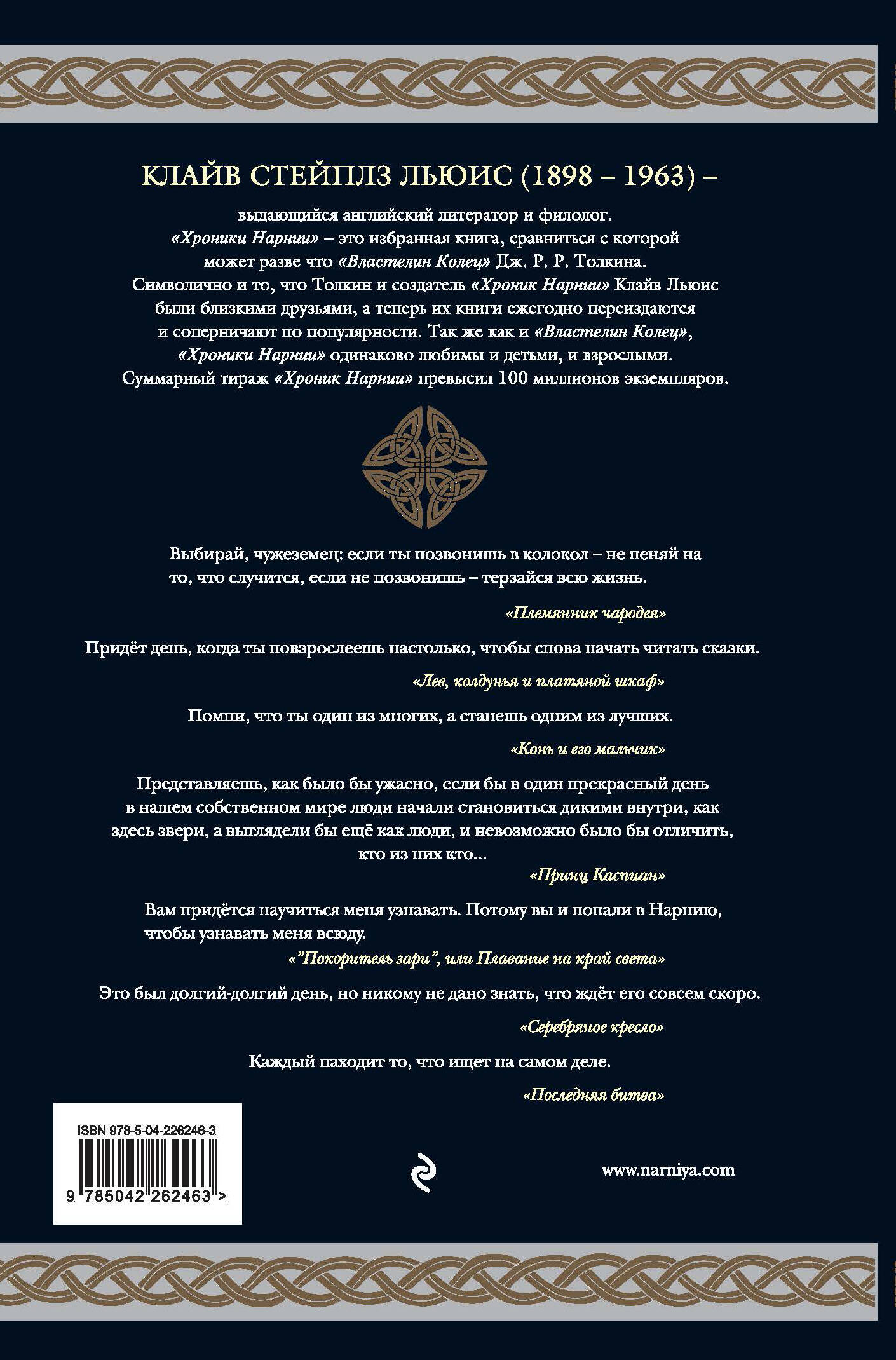 Хроники Нарнии (ил. П. Бейнс) | The Chronicles of Narnia (Ill. P. Baynes) - Ozon image 5