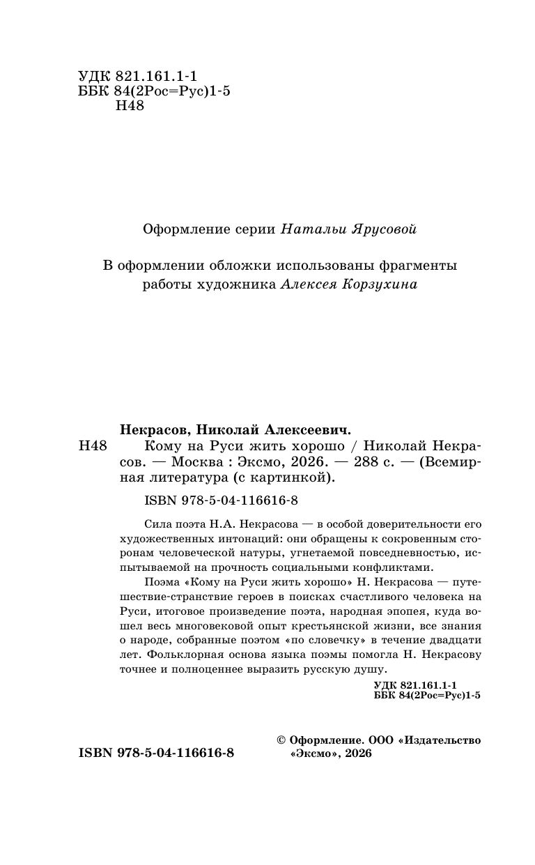 «Кому на Руси жить хорошо» — фото 7