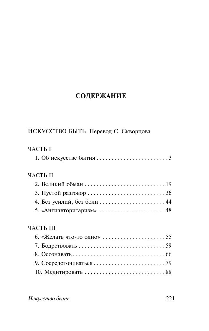 «Искусство быть» — фото 6