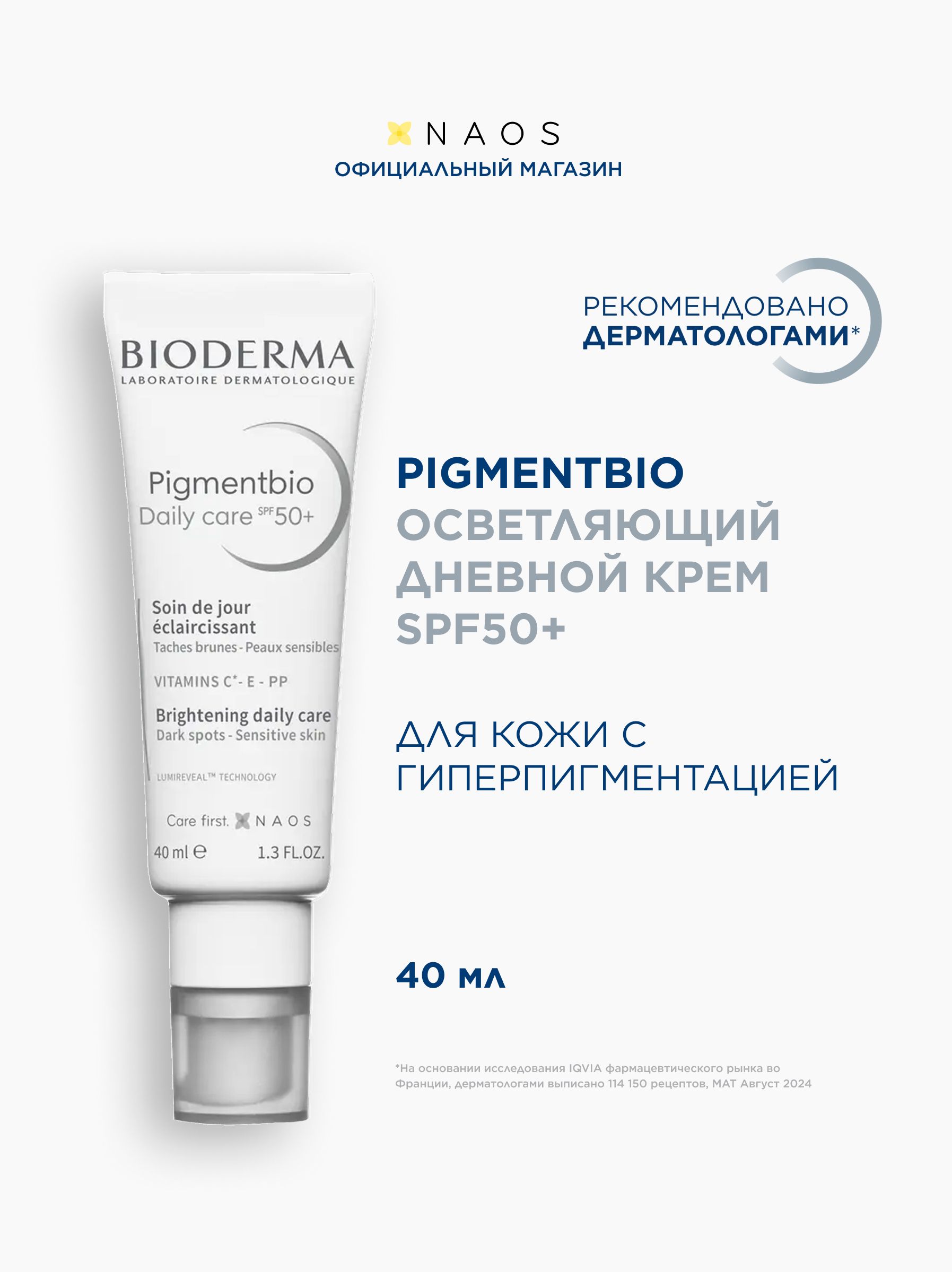 BiodermaPigmentbioкремдневнойосветляющийпротивпигментациисSPF50+,40мл