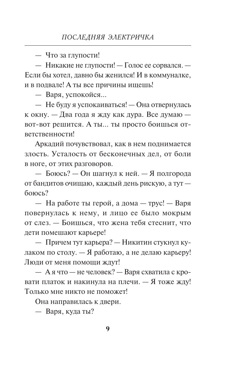 Последняя электричка | The Last Electric Train - Ozon image 5