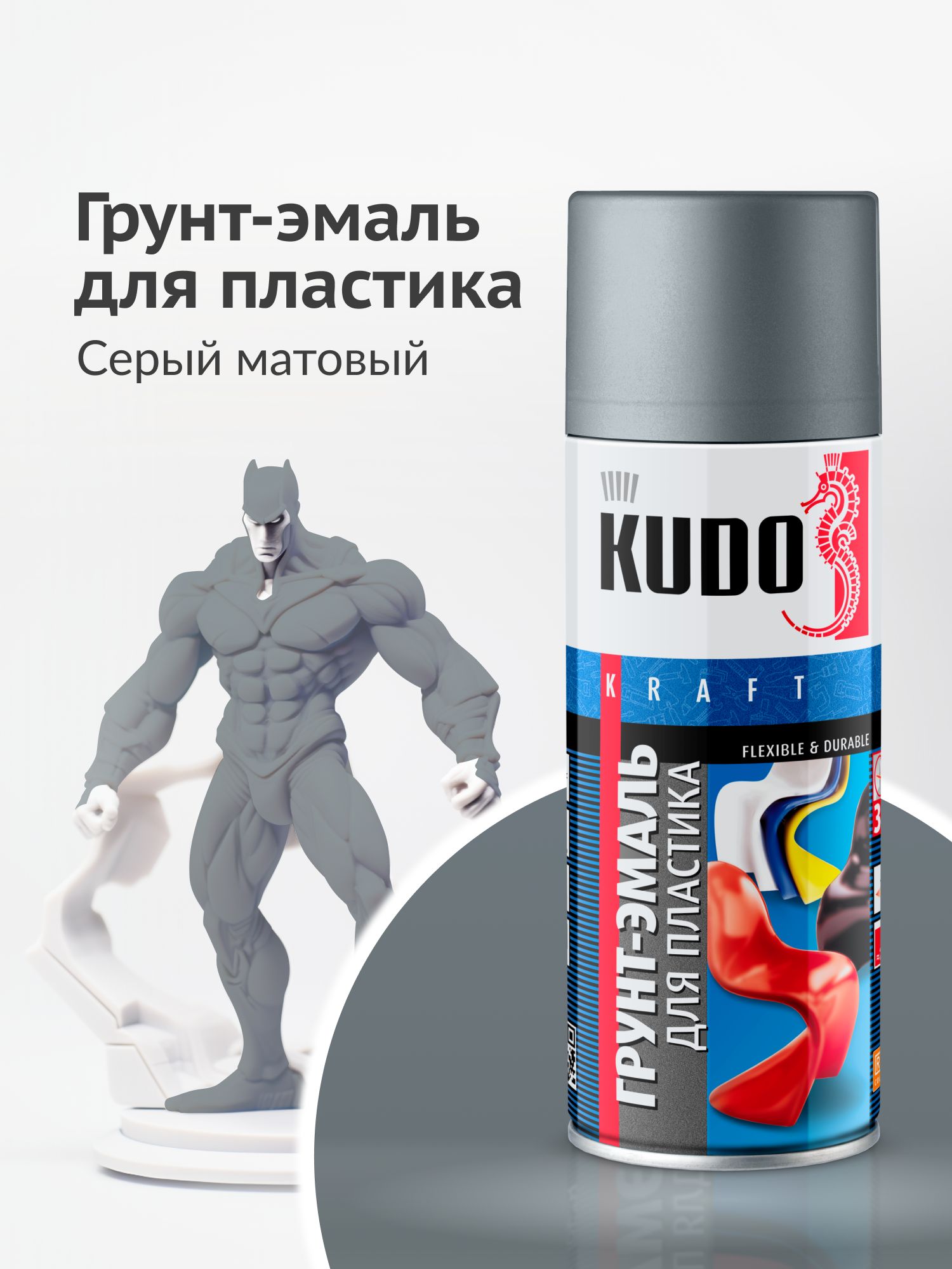 Грунт-эмальдляпластикаKUDO,быстросохнущая,акриловая,баллончик0.52л,Сераяматовая