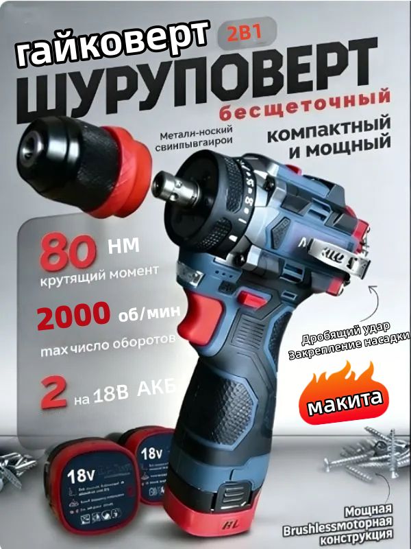 MokitalШуруповерт,18В,80Нм,2АКБ