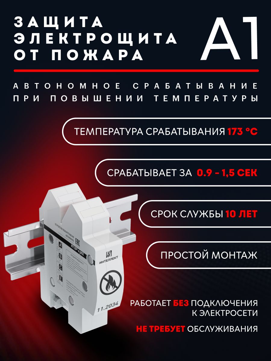 Автономныйогнетушительдляэлектрическихщитов