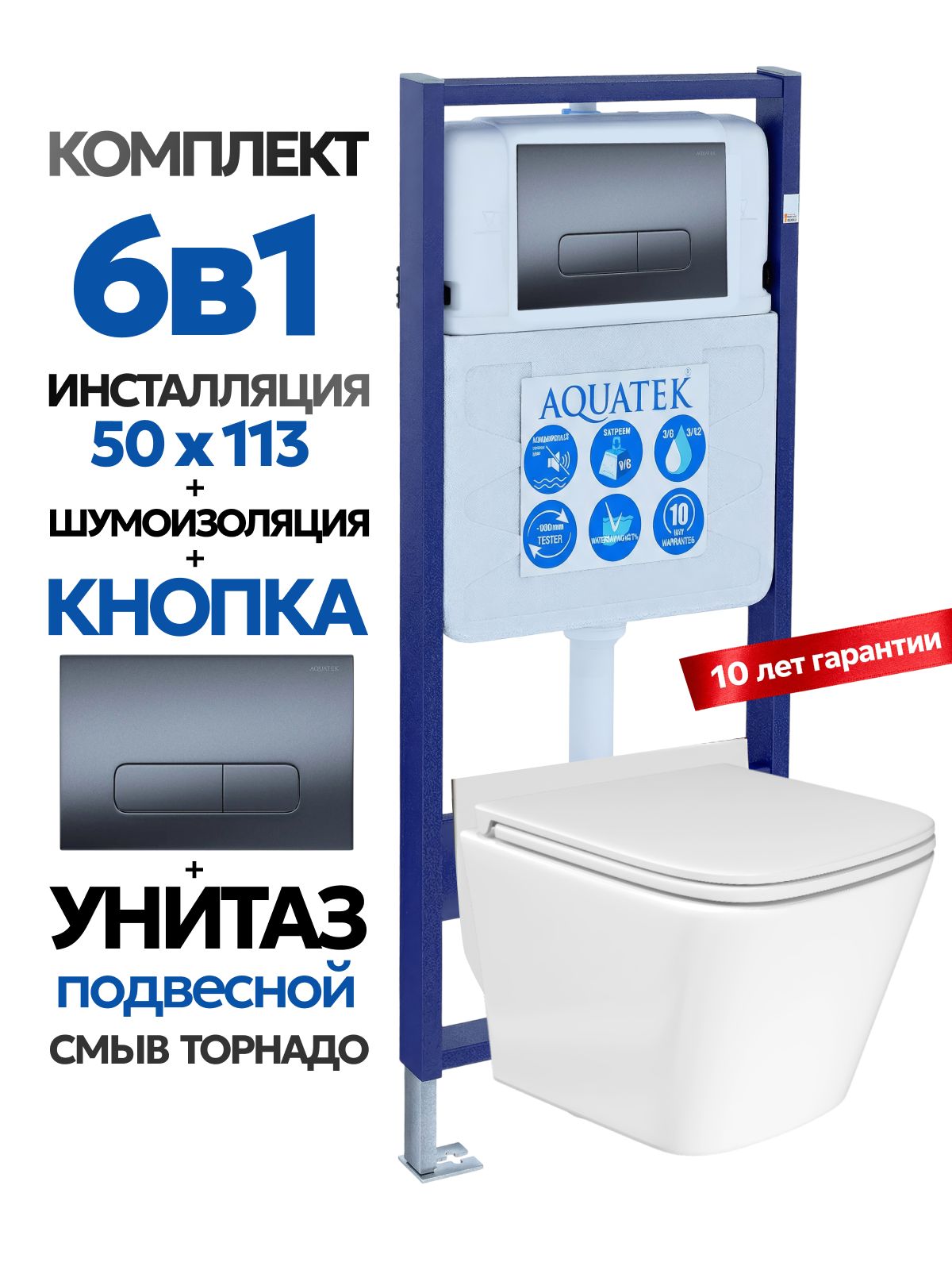 Комплект:ИнсталляцияAquatekStandart50+Кнопка002C-1оружейнаясталь+VernaTJK3031025белыйунитаз,смывторнадо