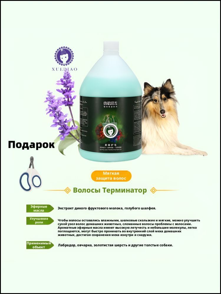 КондиционердлясобакXuediaoсрастительнымимаслами,3,78л