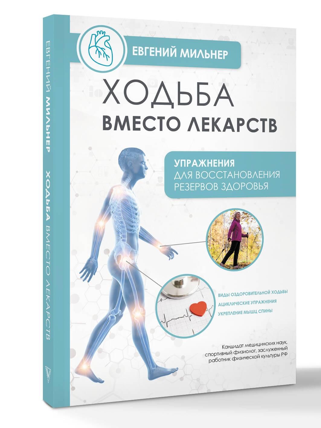 Ходьба вместо лекарств | Walking Instead of Medicine - Ozon image 2