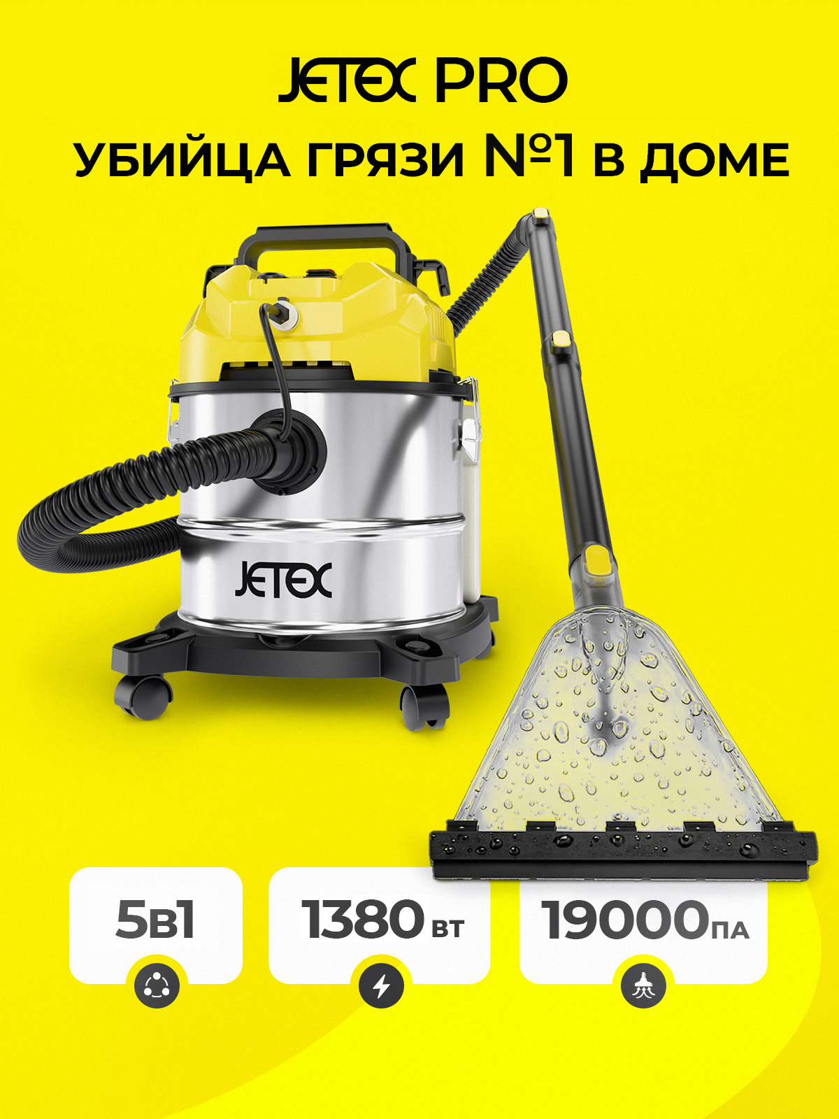 JetexМоющийпылесосдлясухойивлажнойуборкидома,авто,черный,желтый
