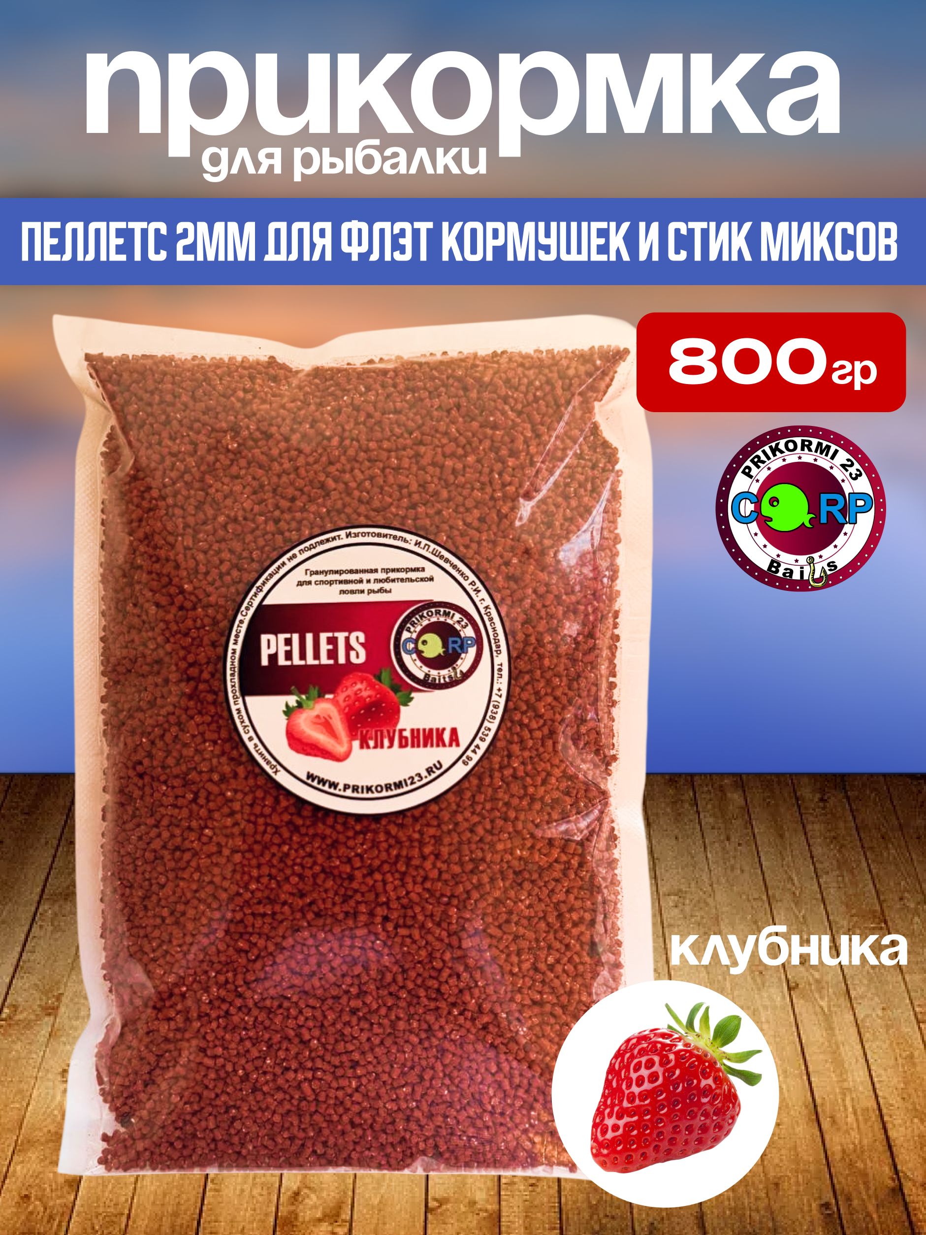 ПеллетскарповыйХалибутдляфлэтфидеркормушекистикмиксов2ммсогвкусомклубники