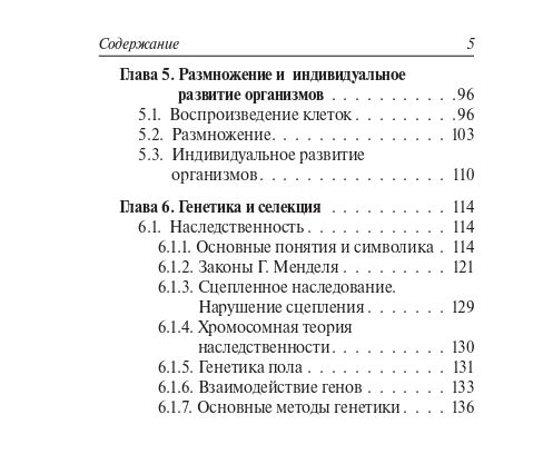 «Карманный справочник Биология 6-11 классы ЛЕГИОН» — фото 5