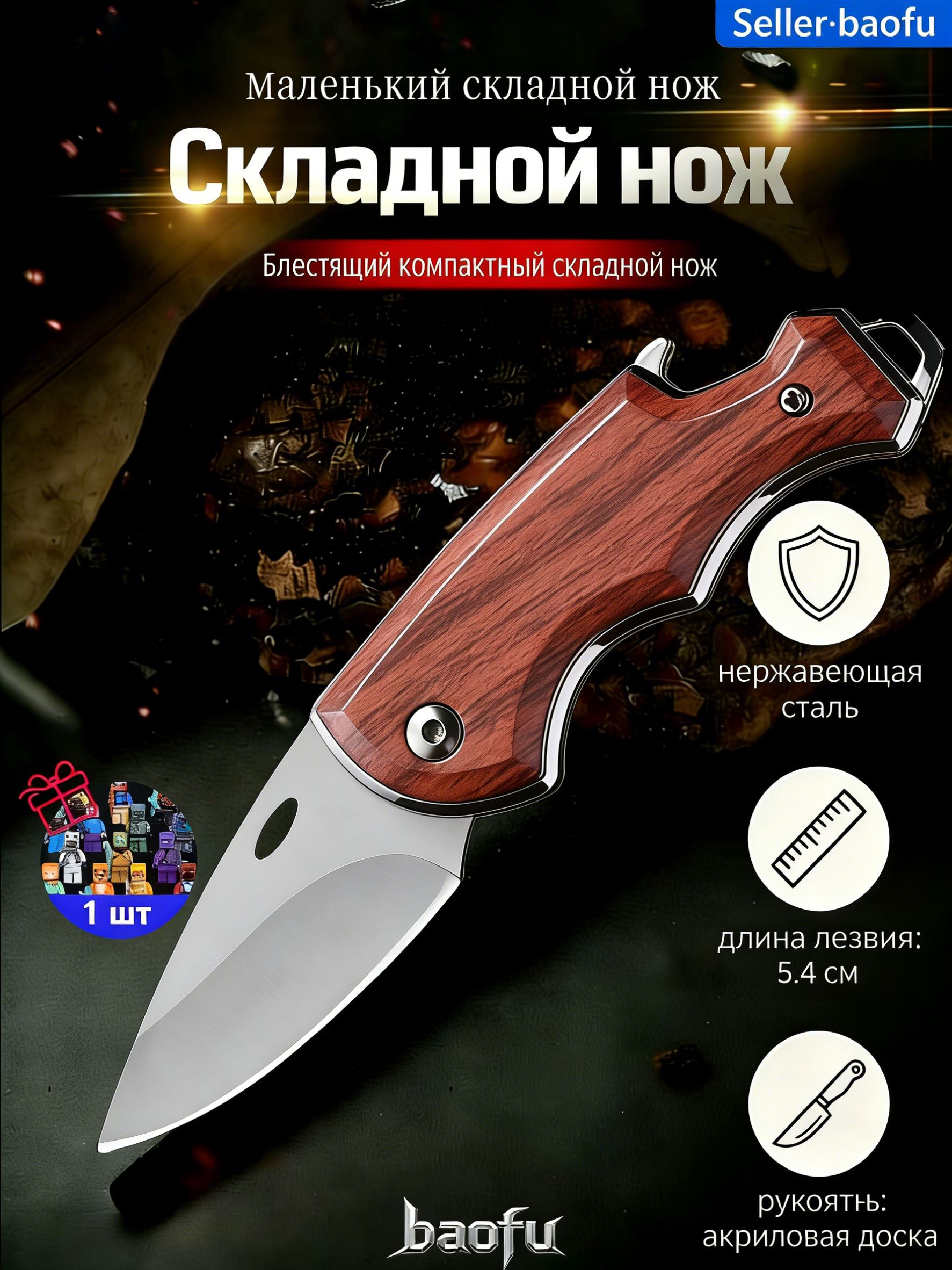 Брелокнождляключей,ножскладной