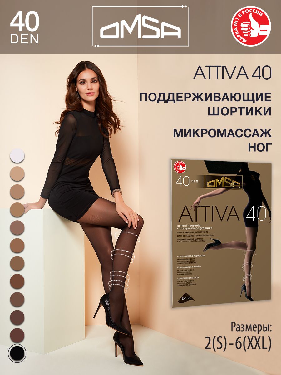 КолготкиOmsaAttiva,40ден,1шт