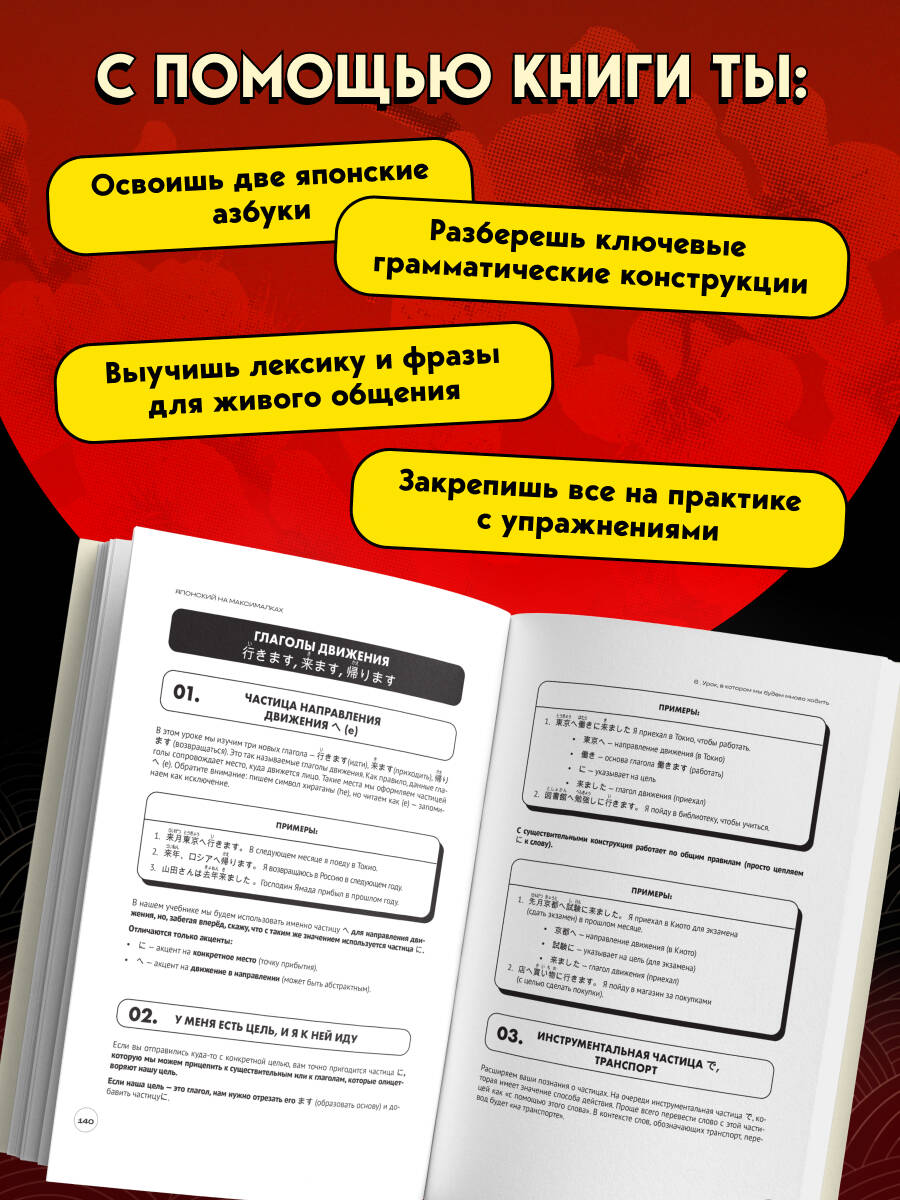Японский на максималках. Авторский курс от основателя самой популярной школы японского языка в СНГ | Japanese at Maximum - Ozon image 1