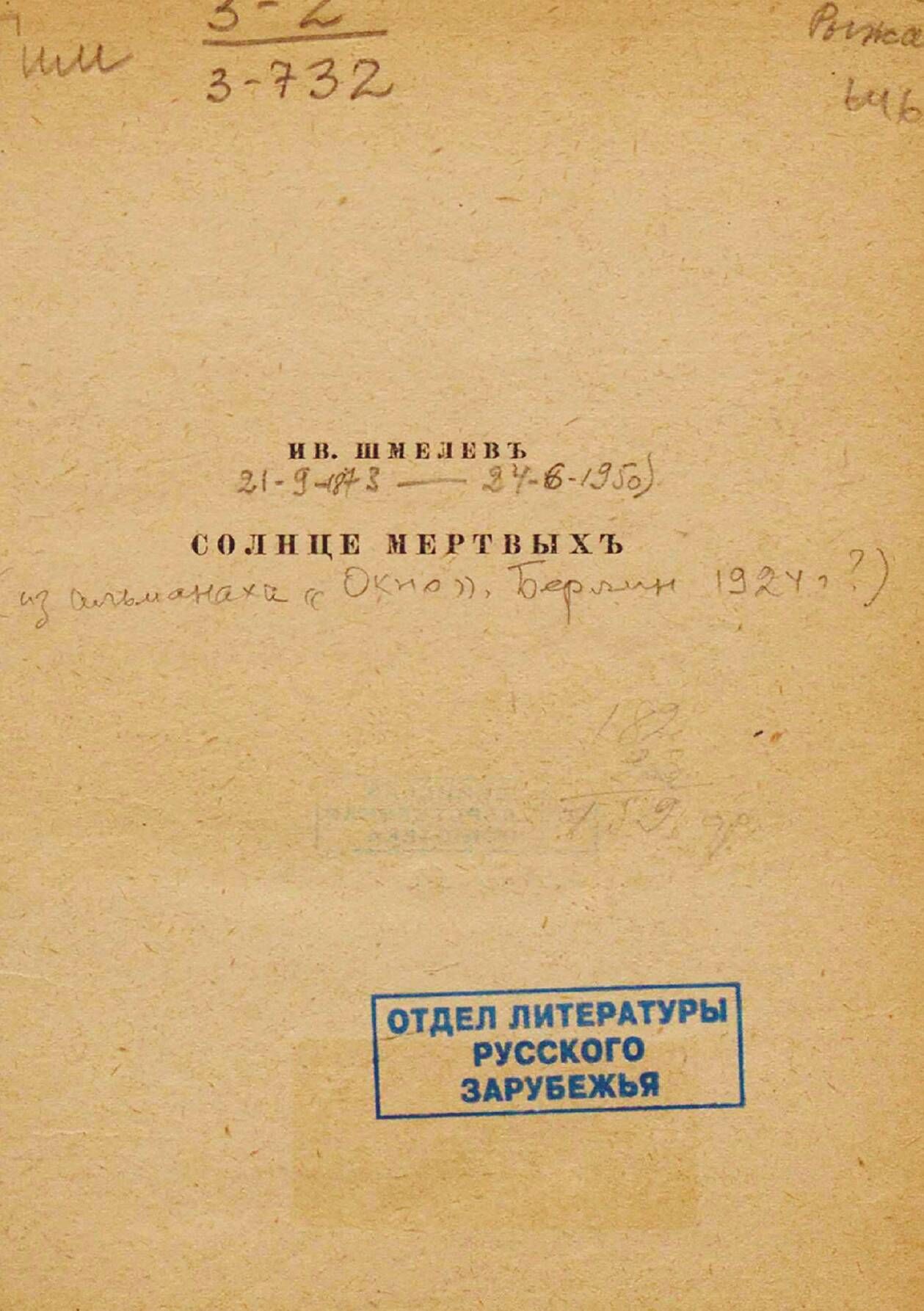 Солнце мертвых | The Sun of the Dead - Ozon image 1