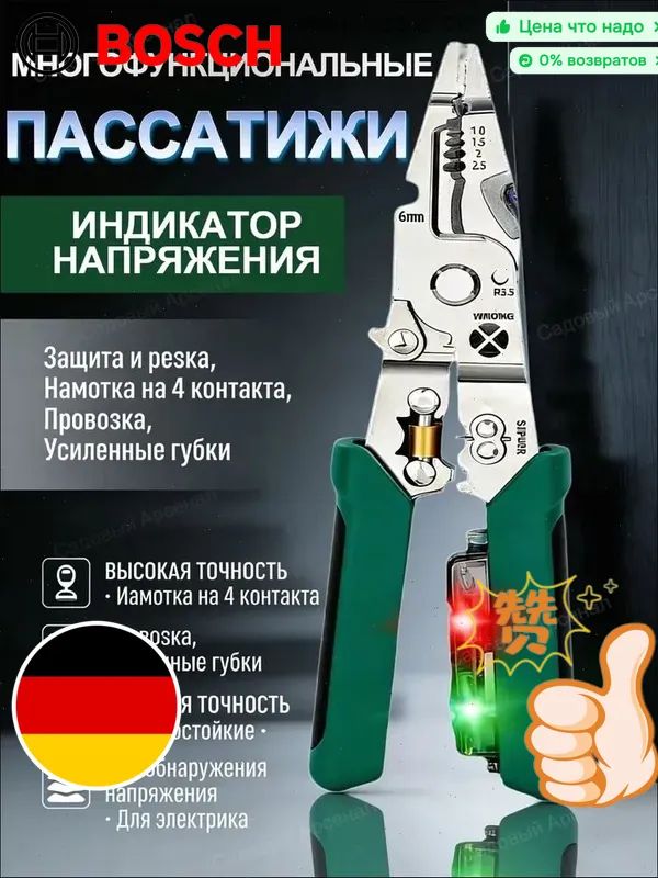многофункциональныепассатижиплоскогубцысовстроенныминдикаторомнапряженияиотверткой,универсальныеклещи,стриппердляэлектрика,намотка/зачистка/обжимидругиефункции