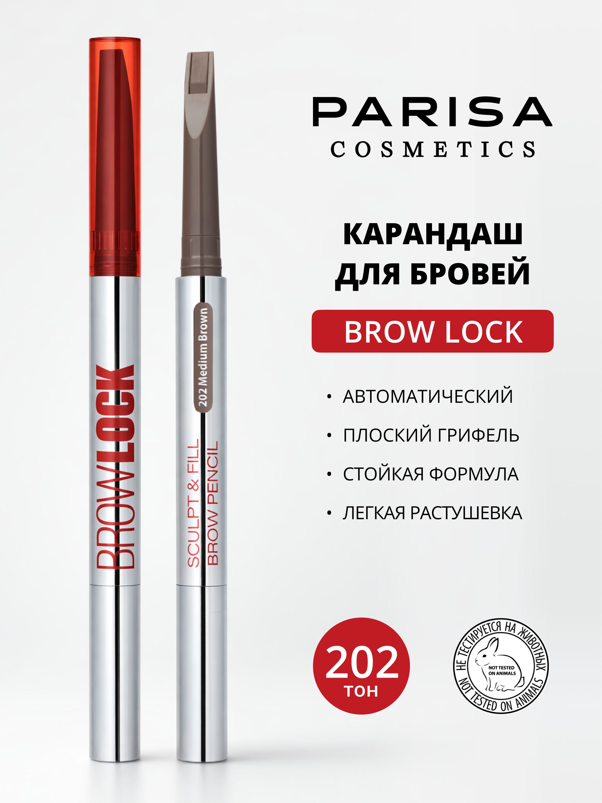 КарандашиилайнерыдлябровейParisaCosmetics
