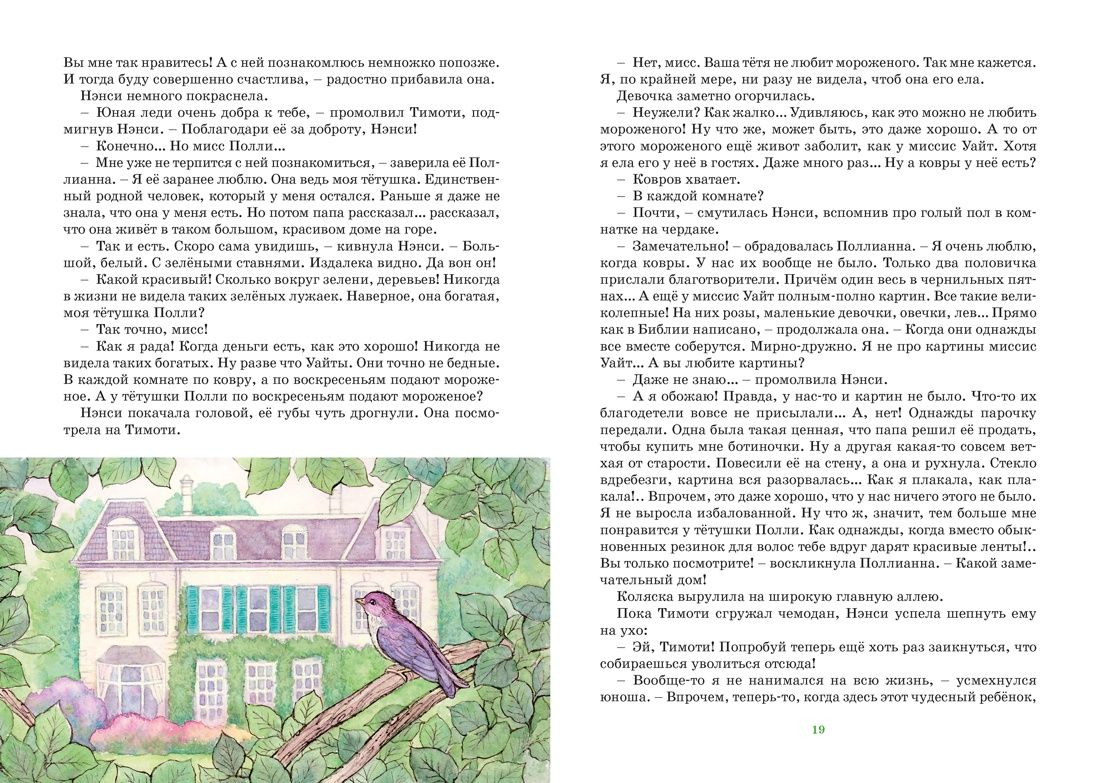 Поллианна | Pollyanna - Ozon image 7