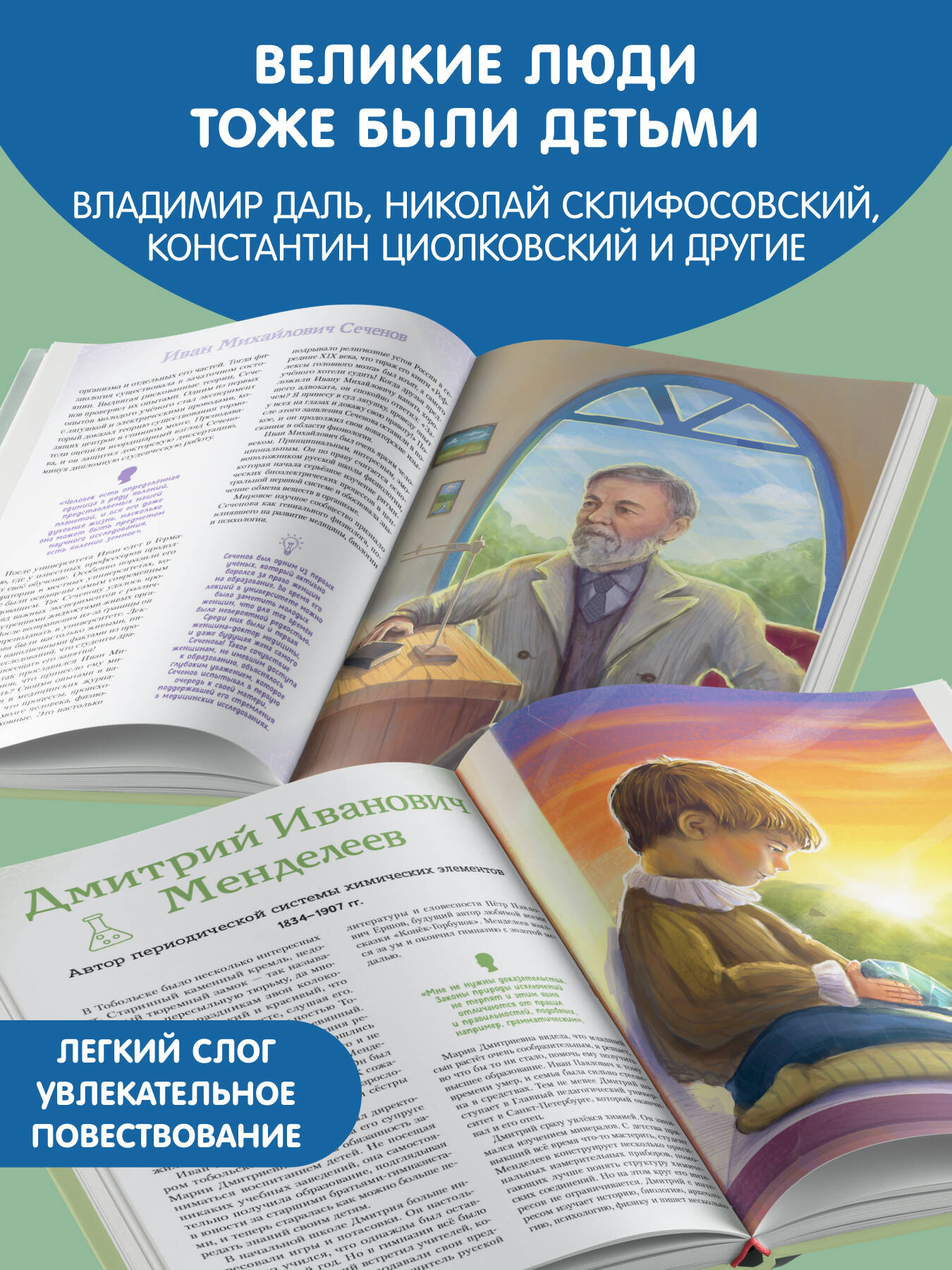 Ученые, прославившие Россию | Scientists Who Made Russia Famous - Ozon image 1