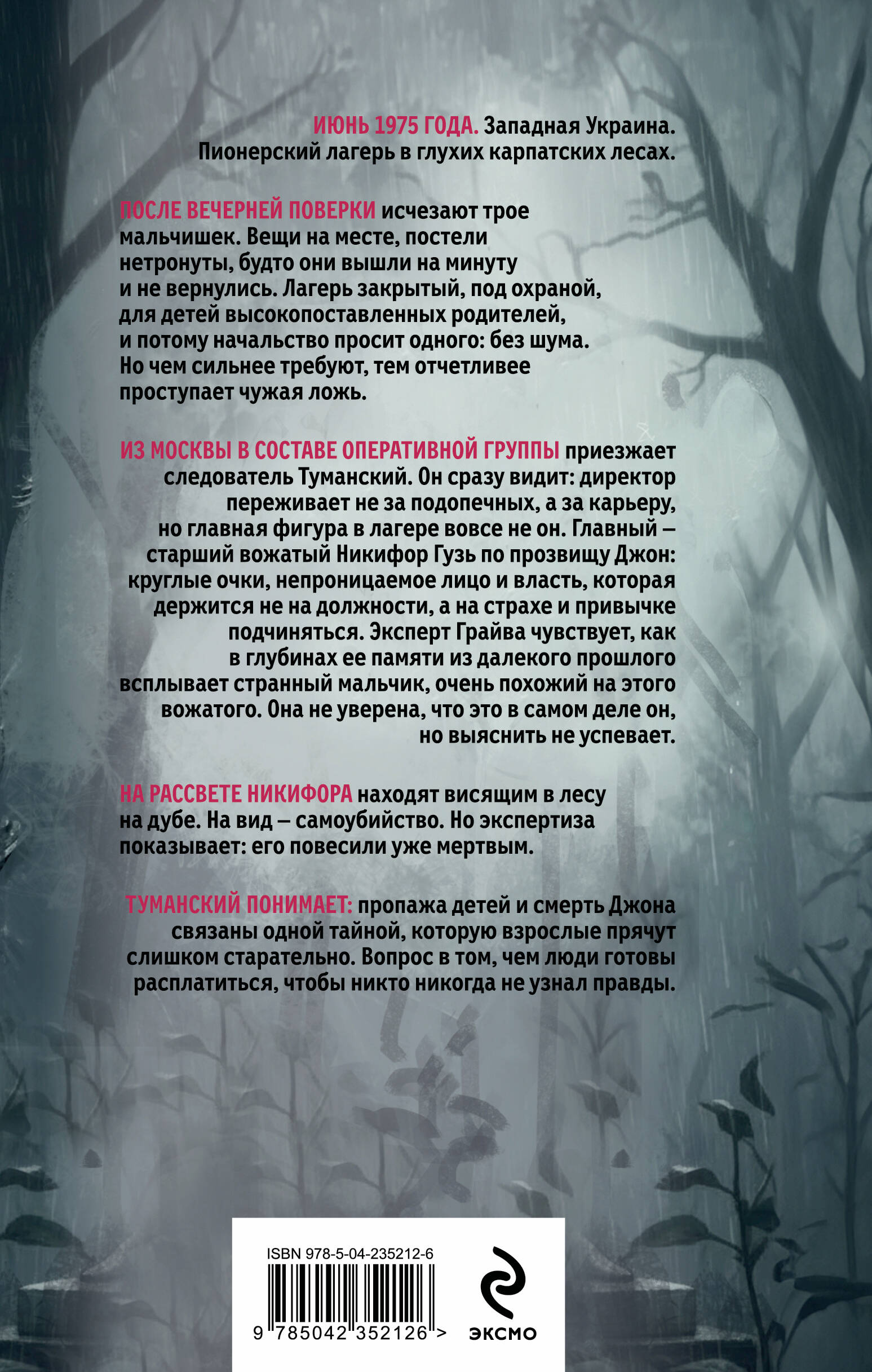 Красный галстук, черный лес | Red Tie, Black Forest - Ozon image 1