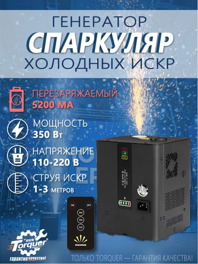 Беспроводнойгенераторспецэффектовхолодныйфейерверк,электронныйфонтанискр,встроенныйаккумулятор5200mA,подходитдляпроведениямероприятий,свадебиторжеств.