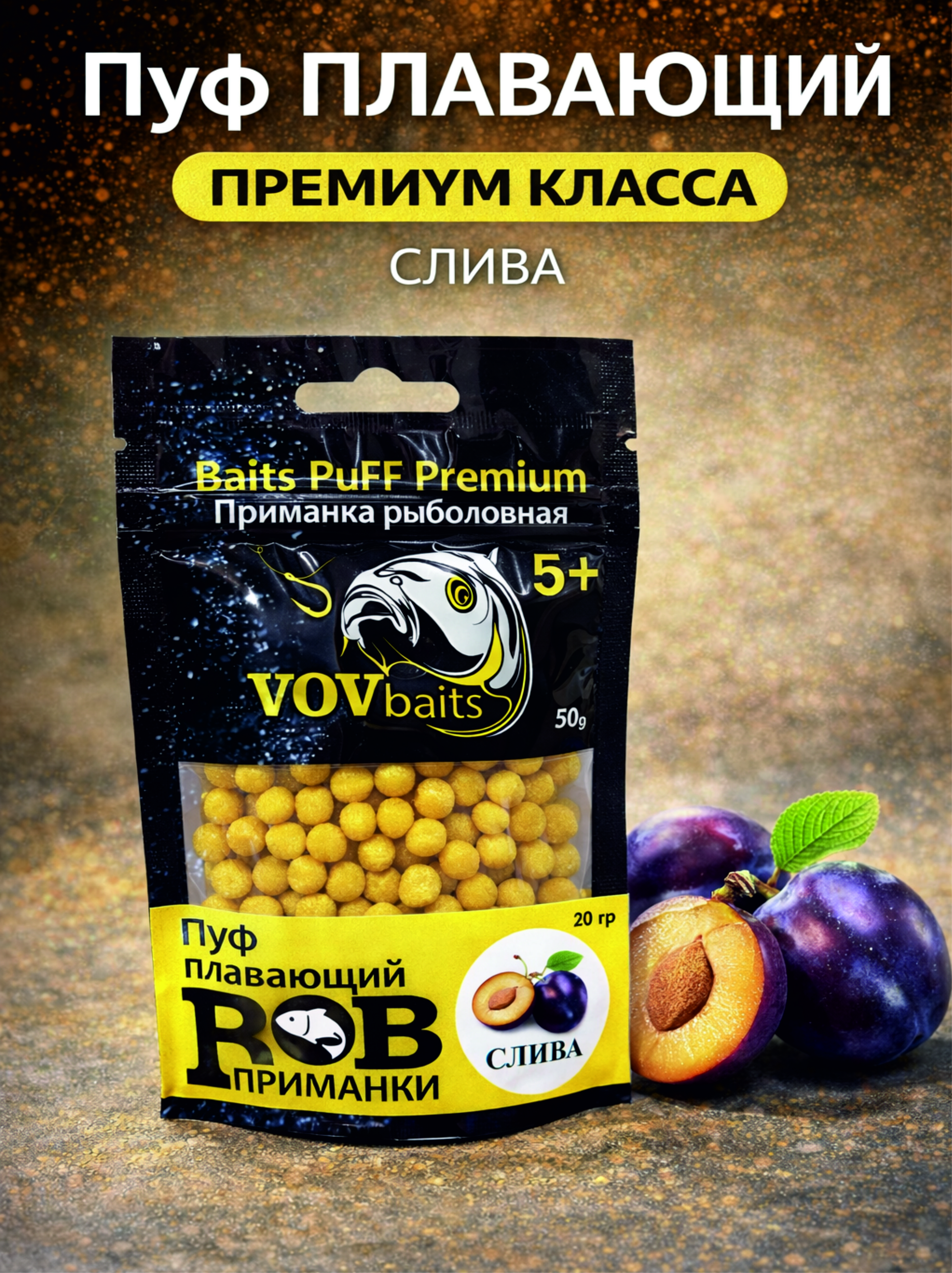 ПуфплавающийVovbaits,насадкадлярыбалки,Сливажелтая