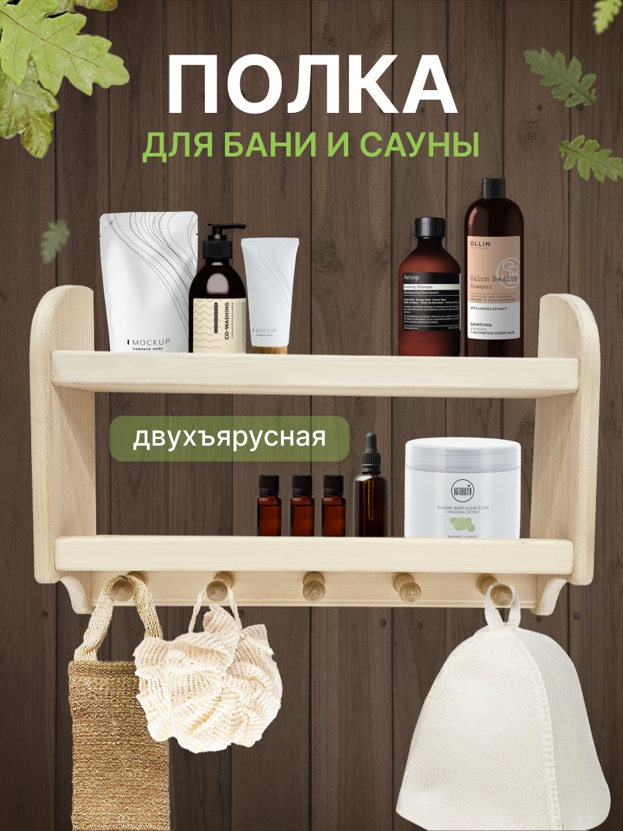Полкадлябаниисаунысвешалкой