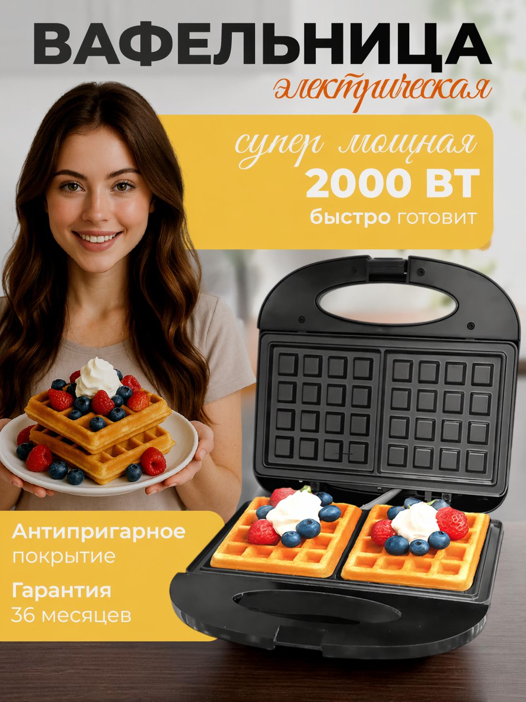 Вафельницы