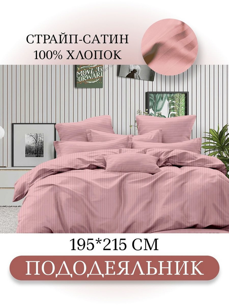 Ивановский текстиль Пододеяльник Страйп сатин, 2-x спальный, 195x215  #1