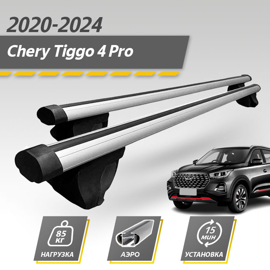 Багажник на крышу автомобиля Чери Тигго 4 Про 2020 - 2024 / Chery Tiggo 4 Pro Комплект креплений на рейлинги #1