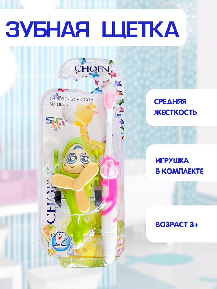Зубная щетка детская, средняя жесткость, игрушка вертолет в комплекте 2в1, розовый, TH92-3  #1