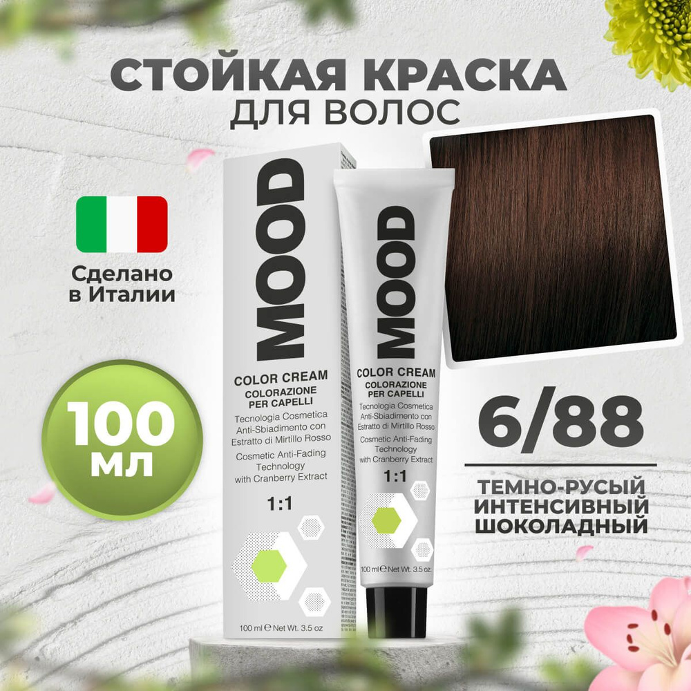 Mood Крем-краска перманентная профессиональная для волос 6/88 темный русый интенсивный коричневый, 100 #1