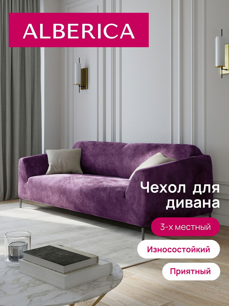 ALBERICA Чехол на мебель для дивана, 43х36см #1