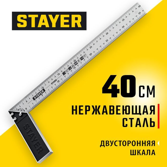 Угольник столярный с нержавеющим полотном STAYER 400 мм #1