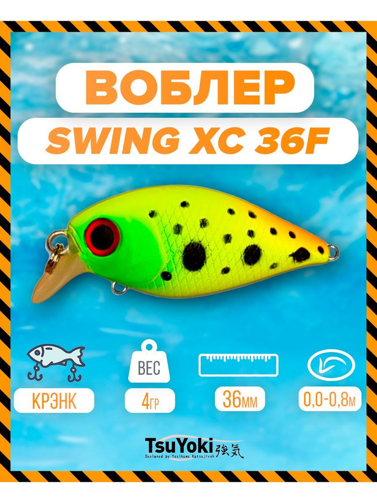 Воблер TsuYoki SWING XC 36F 034R #1