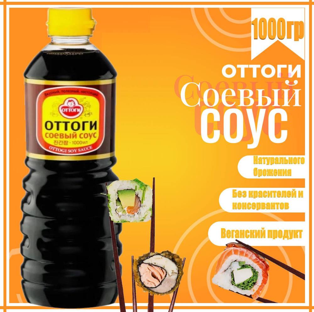 Соевый соус Оттоги 1000 гр #1