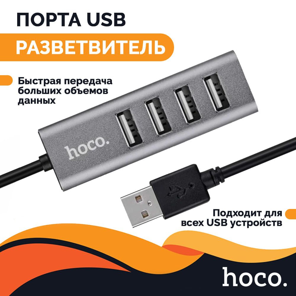 Адаптер-переходник Hoco HB1, USB Type-A, USB Хаб на 4 порта #1
