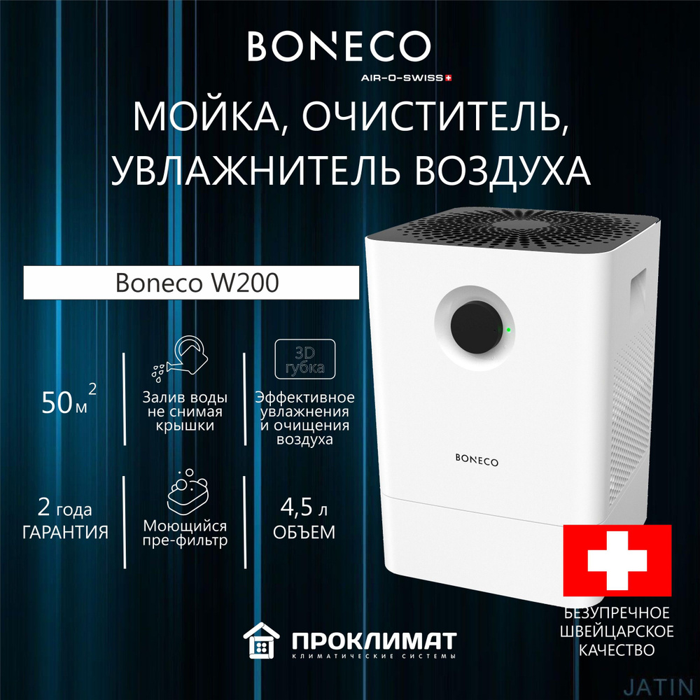 Мойка, очиститель, увлажнитель воздуха Boneco W200, белый #1