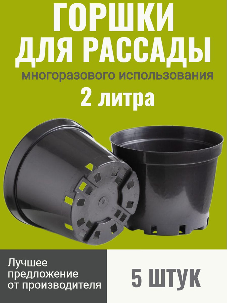 Mega-pack Горшок для цветов, черный, 13 см х 17 см, 2 л, 5 шт #1