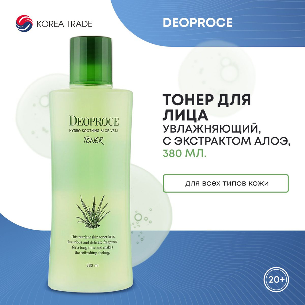 Увлажняющий успокаивающий тонер для лица Корея с экстрактом алоэ, DEOPROCE HYDRO SOOTHING ALOE VERA TONER, #1