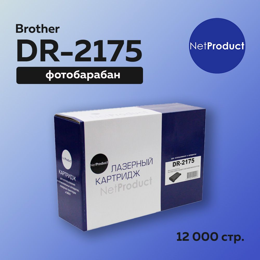 Фотобарабан (драм-картридж) NetProduct DR-2175 для Brother HL-2140/2150/2170/7030/7040  #1