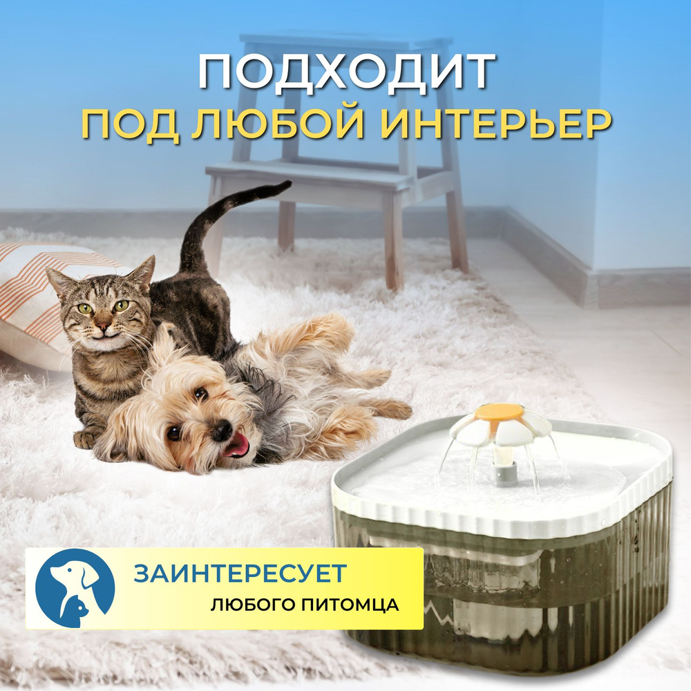 Автоматическая фонтан поилка с фильтром для кошек и собак, миска для животных  #1