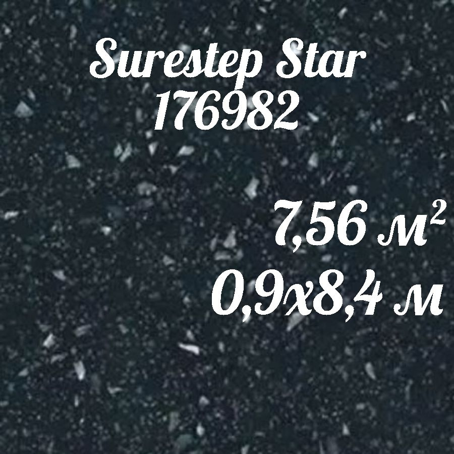 Коммерческий линолеум для пола Surestep Star 176982 (0,9*8,4) #1