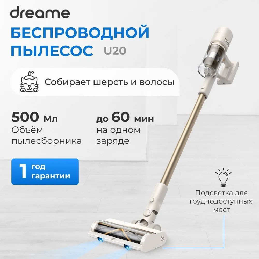 Пылесос для дома Dreame Cordless Vacuum Cleaner U20 Gold, вертикальный, беспроводной, 3 насадки, объем #1