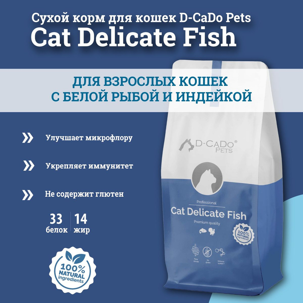 D-CADO CAT DELICATE FISH, 10кг, для кошек с белой рыбой сухой корм #1