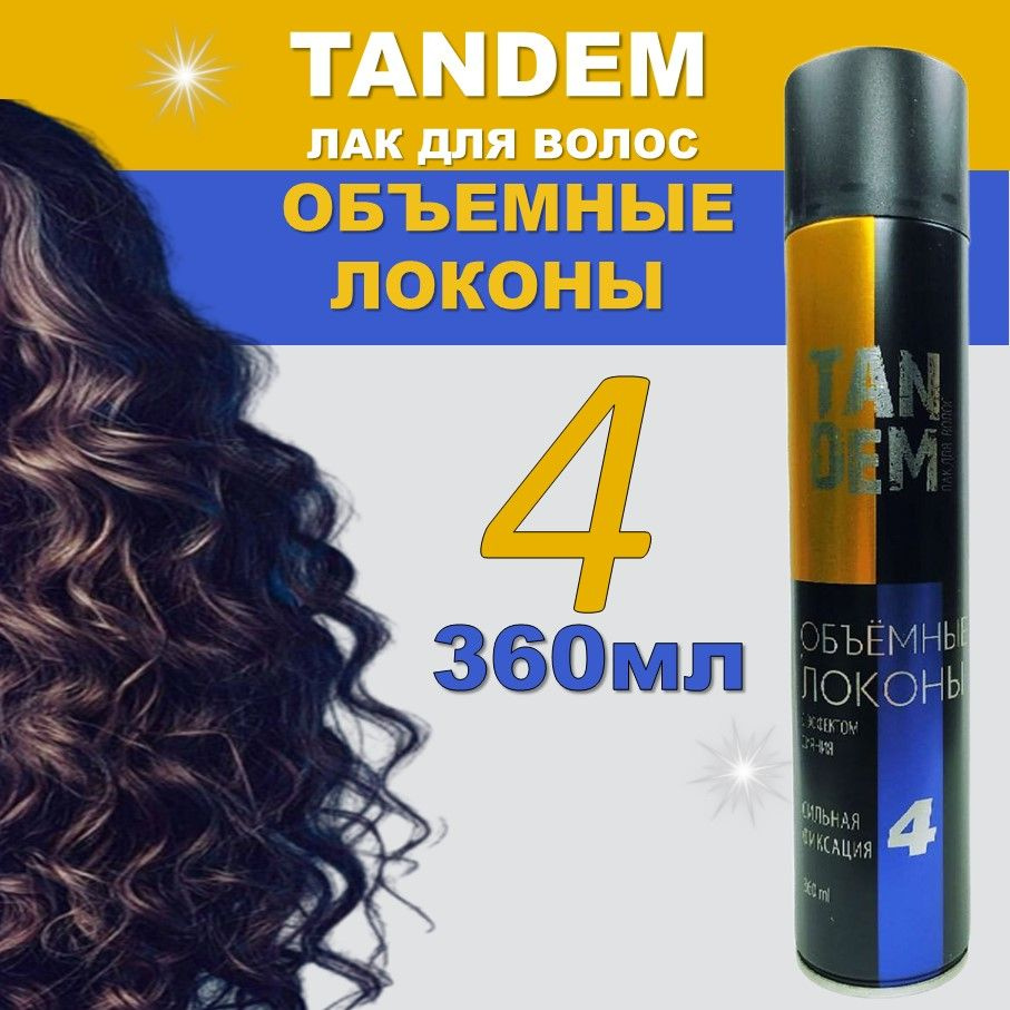 Лак для волос Tandem 360мл, 4 Объемные локоны, сильная фиксация, выгодный объем  #1