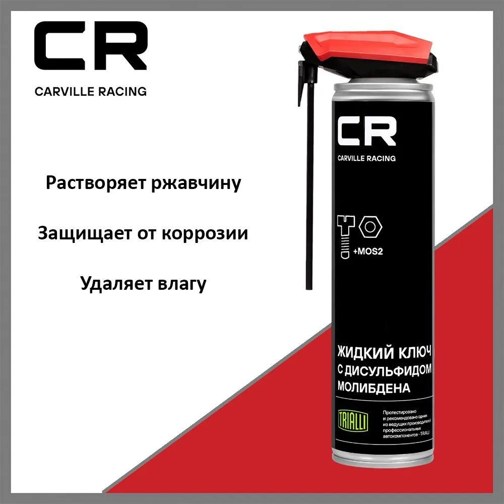 Carville Racing Ключ жидкий Молибденовая, 400 мл, 1 шт. #1