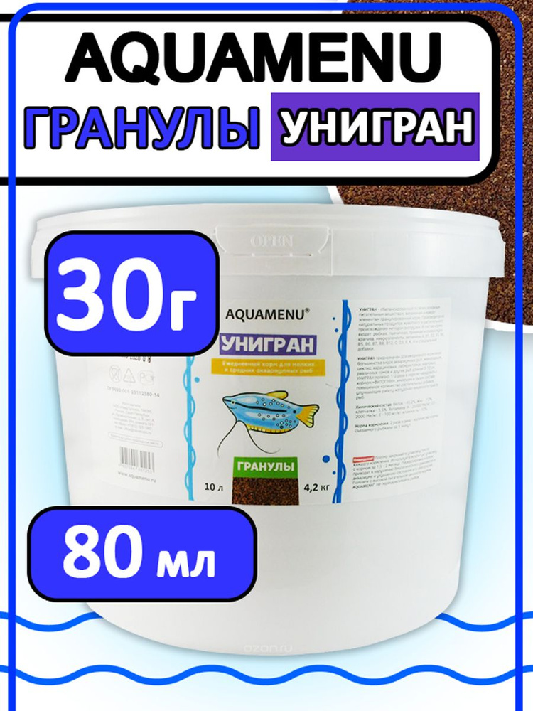 Корм для аквариумных рыб гранулы Aquamenu Унигран 30г #1