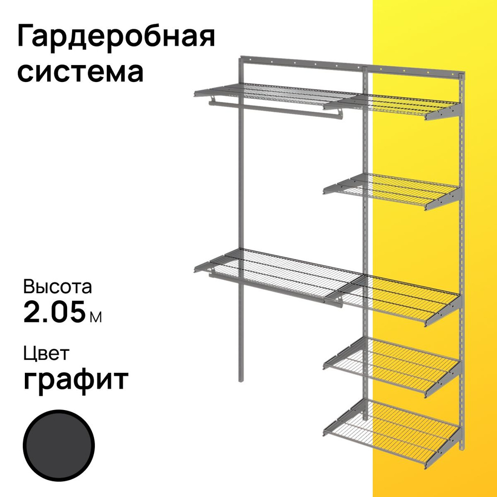 Промет Гардеробная система, Металл, 160х45х205 см #1