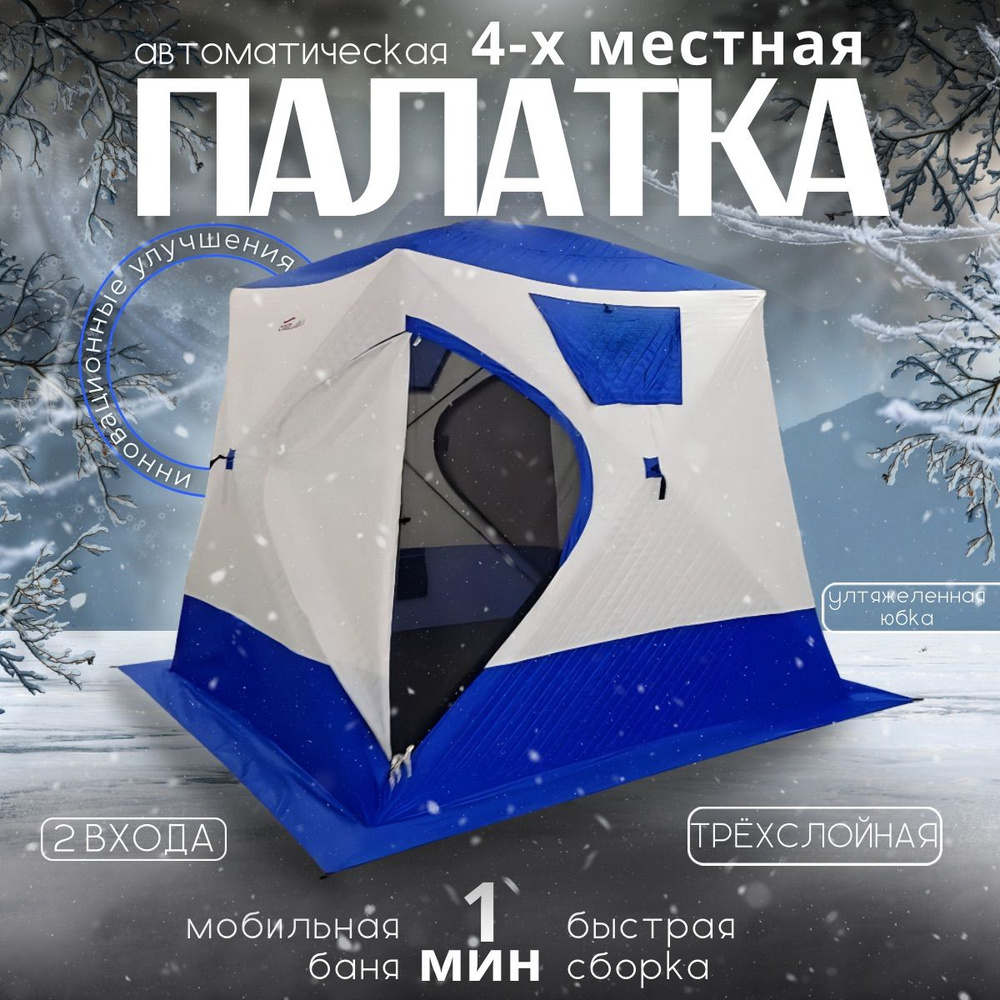 Nature camping Зимняя палатка 4-местная #1